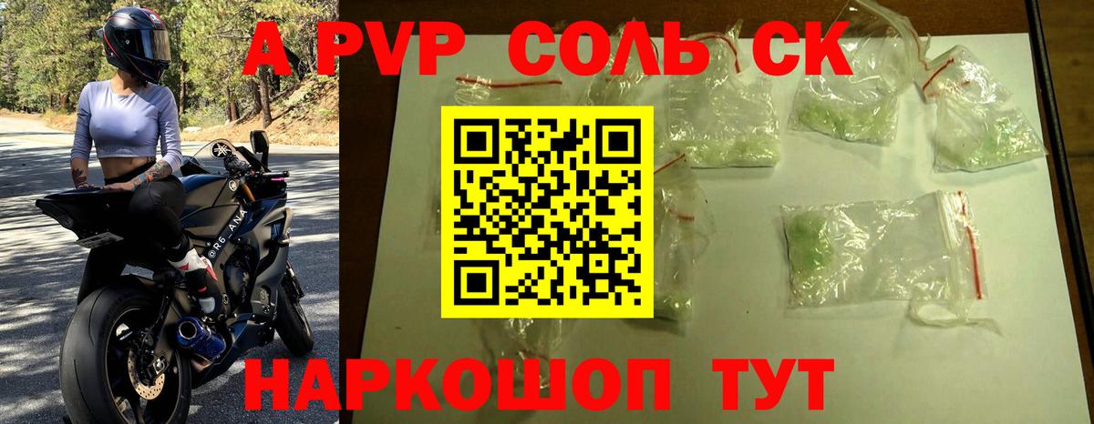 Новомосковск  A PVP СК  Альфа ПВП Соль  Вход с VPN 