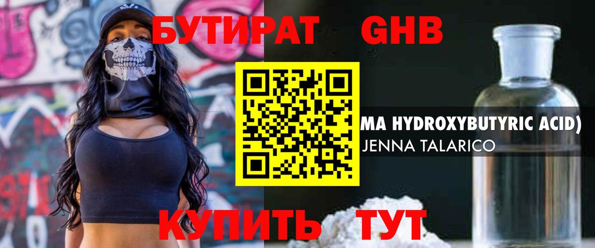 БУТИРАТ BDO Новомосковск