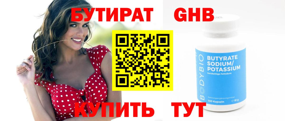Новомосковск  БУТИРАТ BDO  Вход с VPN 