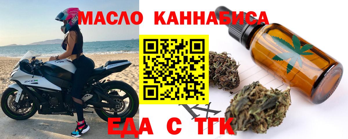 Еда ТГК марихуана  Вход с VPN  Новомосковск 