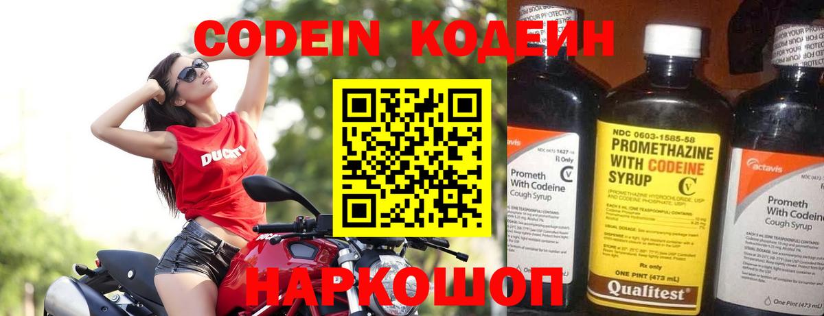 Кодеиновый сироп Lean напиток Lean (лин)  Вход с VPN  Кодеиновый сироп Lean напиток Lean (лин)  Новомосковск 