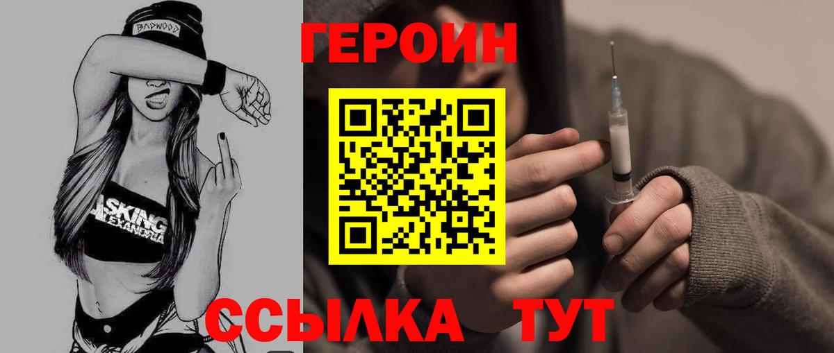 ГЕРОИН гречка Новомосковск