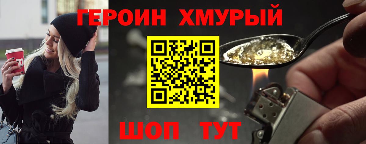Новомосковск  Героин герыч  Героин  Вход с VPN 