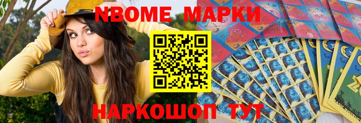 Новомосковск  Марки N-bome 1,8мг  Марки N-bome 1,8мг  Вход с VPN 