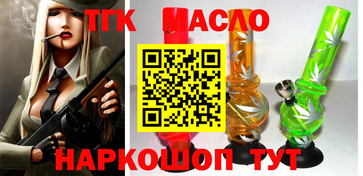 ТГК THC oil Новомосковск
